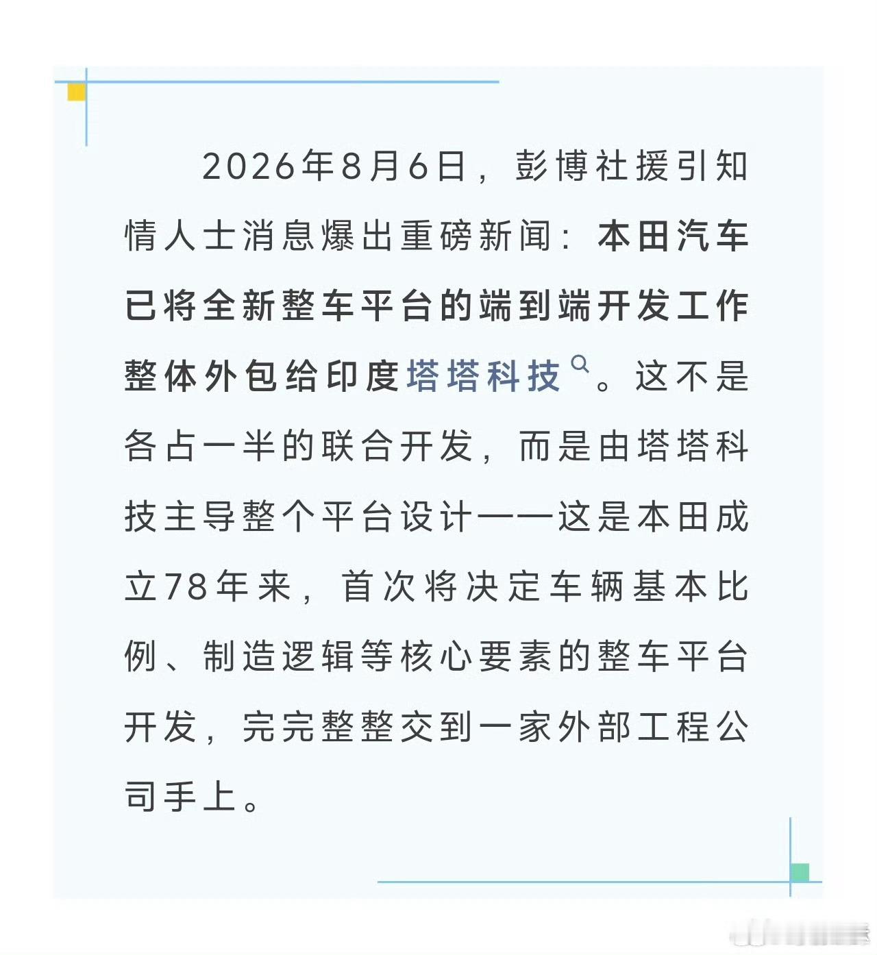 本田汽车携手印度塔塔科技，谁能看到这个组合不笑的我只能说祝它们幸福