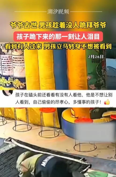 “眼泪止不住了！”2月26日的河南，小男孩的爷爷去世，他趁着没人跪拜爷爷，偷偷来