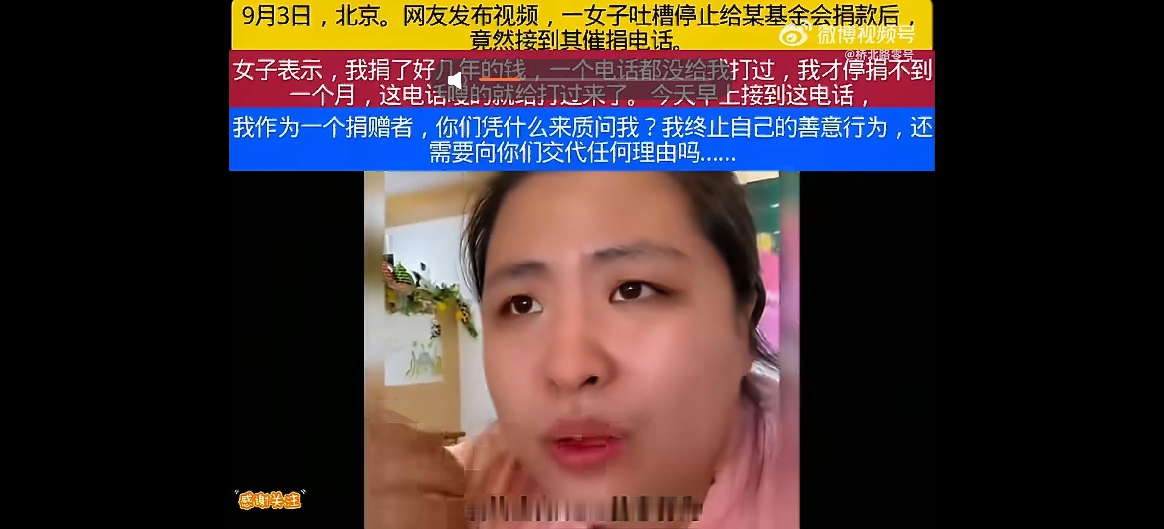 女子停捐不到一个月被催捐这位善心女士说她连续捐了几年，今年经济条件不好就没捐了，