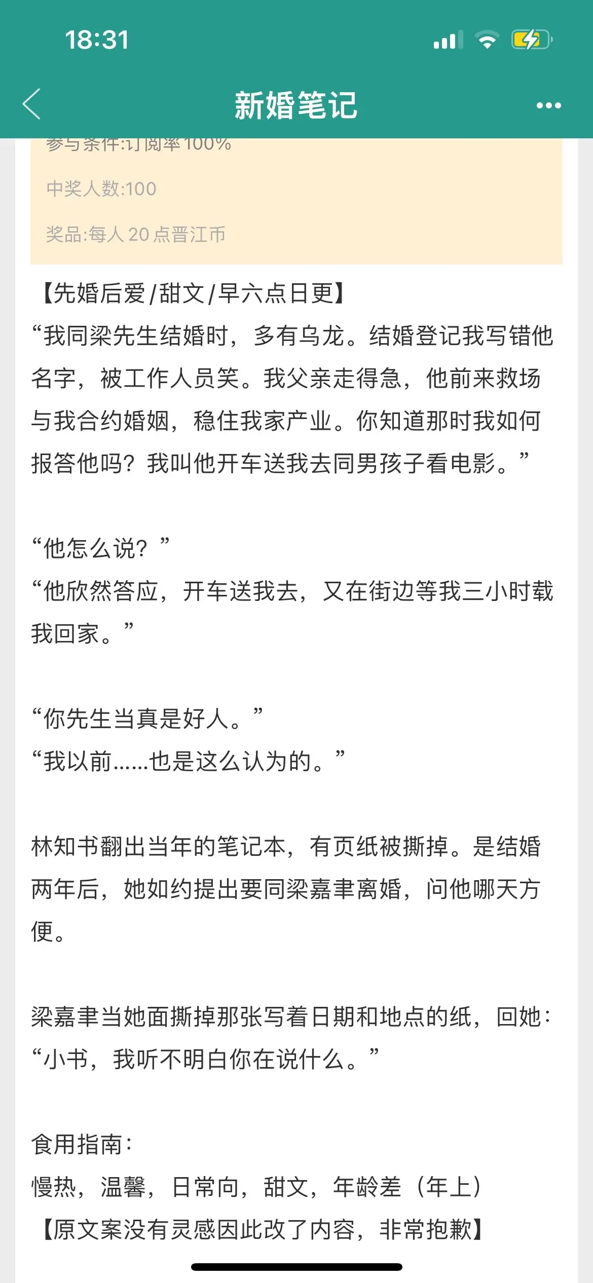又发现了一本宝藏小说！！太喜欢看先婚后爱文了！！