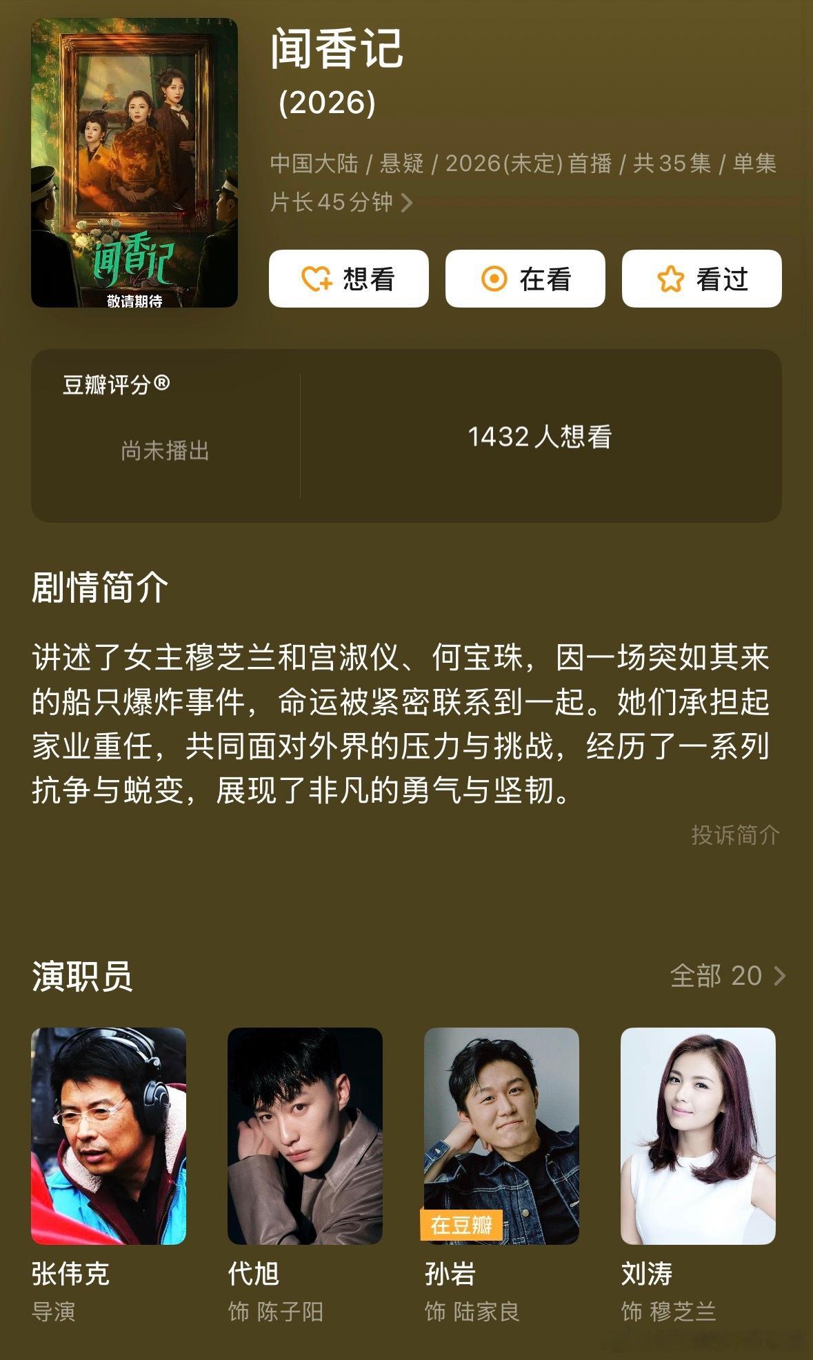 我真受够现在这个番位的排序方式了！！！！！！！刘涛和代旭粉丝因为番位排序问题交流