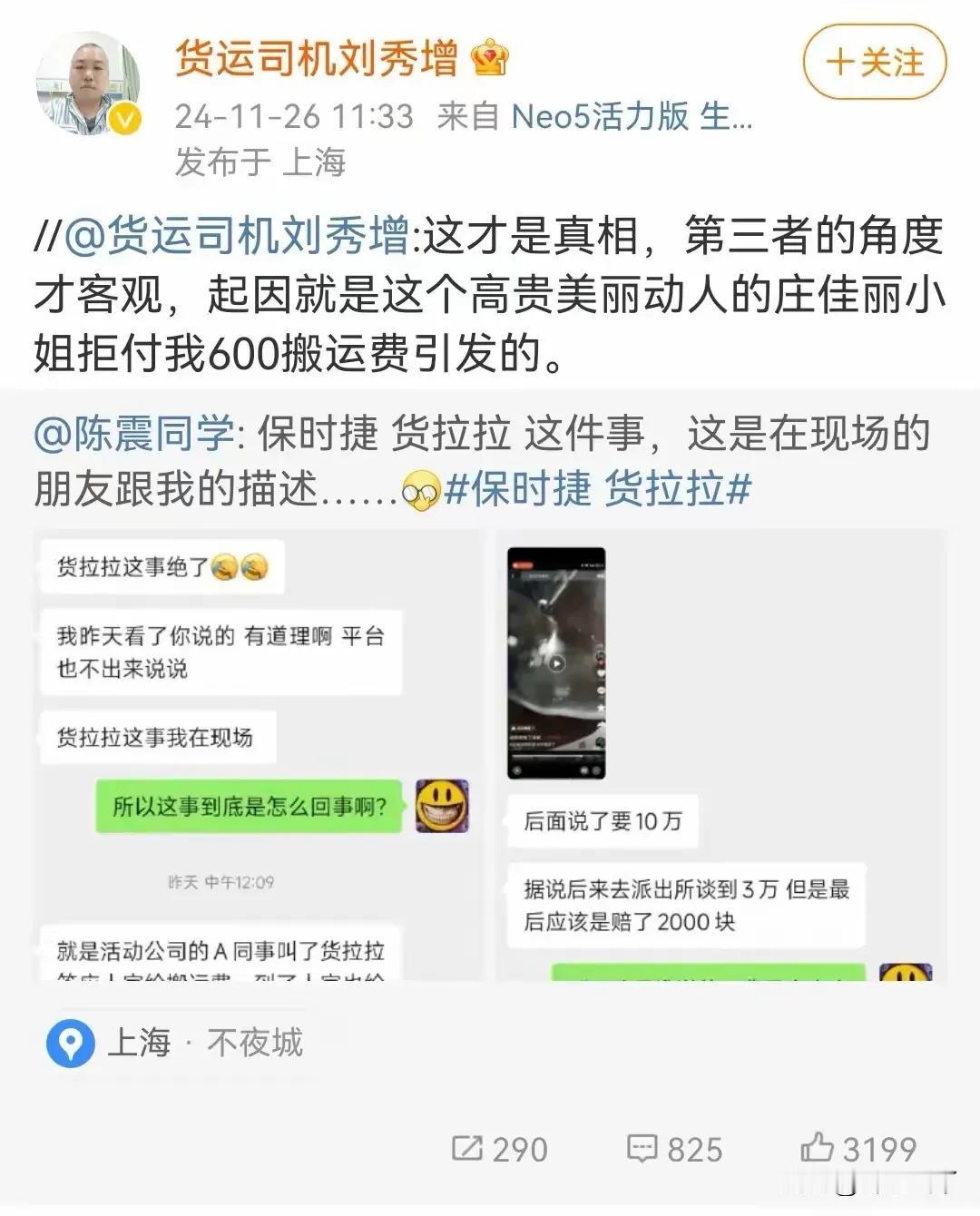 陈震千辛万苦找到当时保时捷店冲突现场的朋友，从第三视角描述此事，也得到了涉事货拉