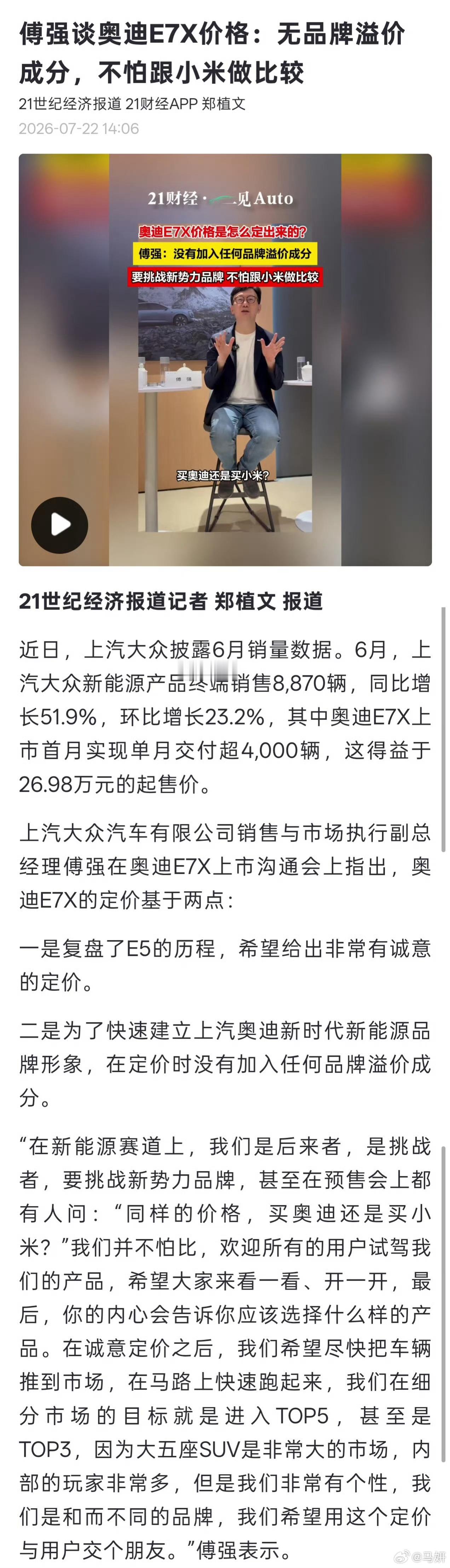 奥迪高管称不怕跟小米做比较奥迪收了小米广告费了吗还是高官要跳槽去小米？ 
