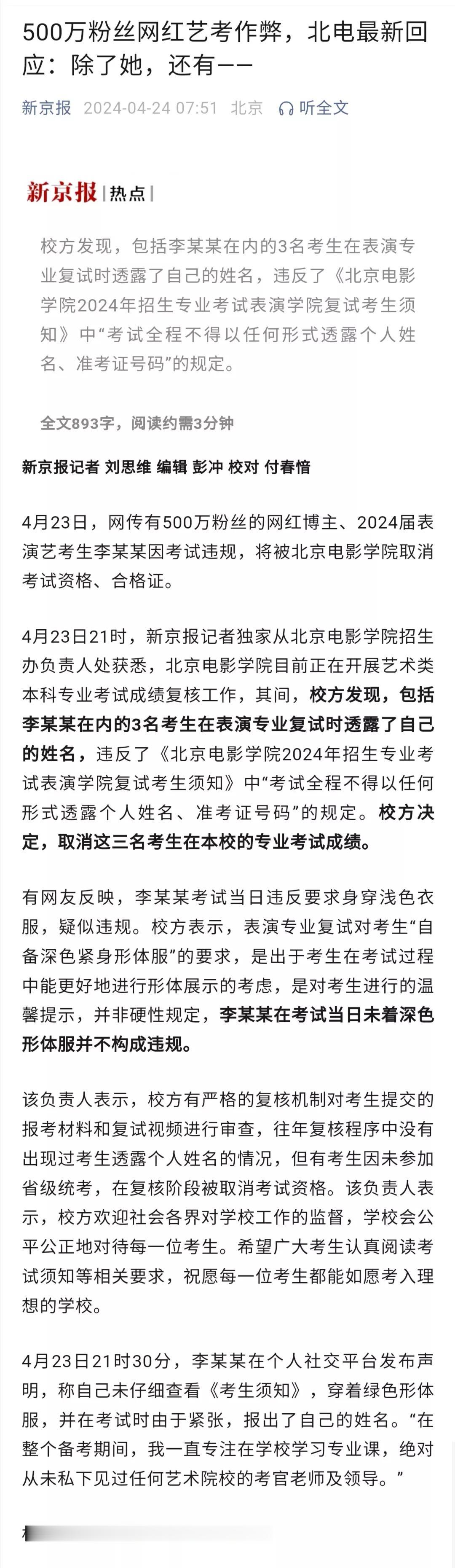 不允许考生在表演专业复试时报姓名，这是硬性规定，违规了就会被视为作弊取消考试资格