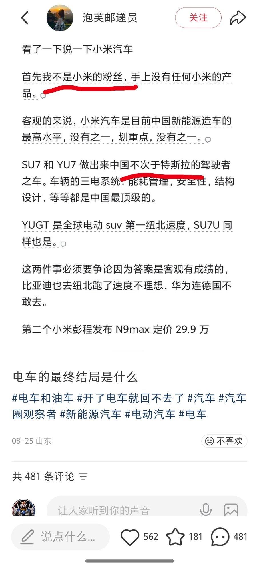不是小米粉丝，但是给小米认特斯拉爹，那很不是了，特斯拉纽北也没跑过小米啊？抽象汽