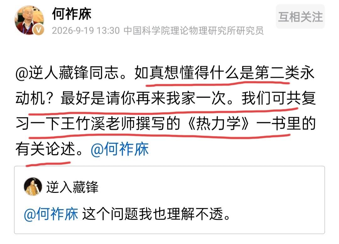 何祚庥先生在9月19日发文说，我们可共同复习王竹溪老师的《热力学》一书。
事情是