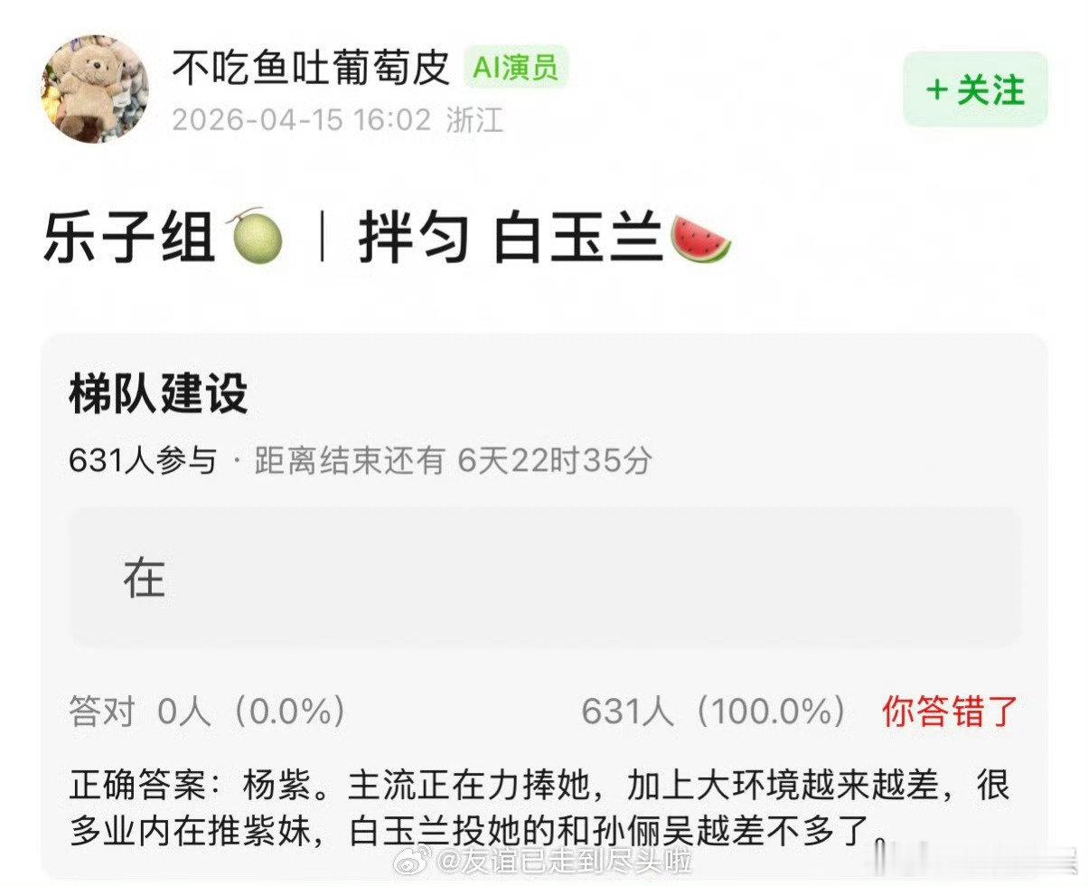 曝杨紫白玉兰票数和孙俪吴越差不多曝主流正在力捧杨紫 曝杨紫白玉兰票数和孙俪吴越差
