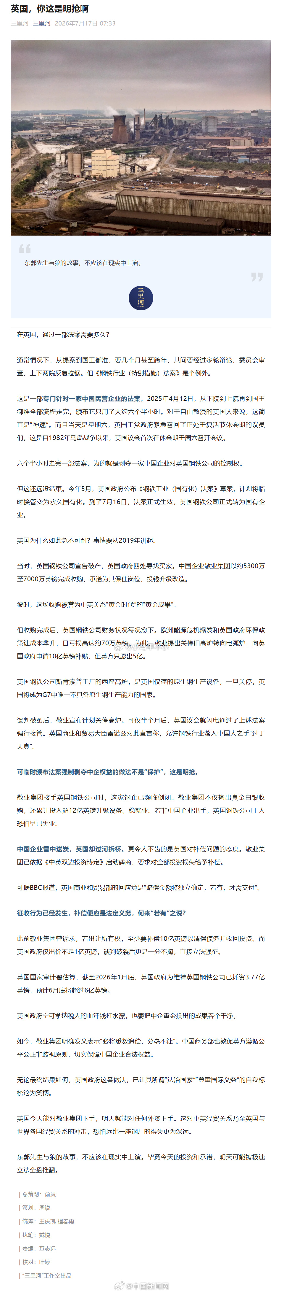 英国这是明抢过分了，想收归国有，最起码合理的补偿得给吧？英国不能太印度！坦白说，