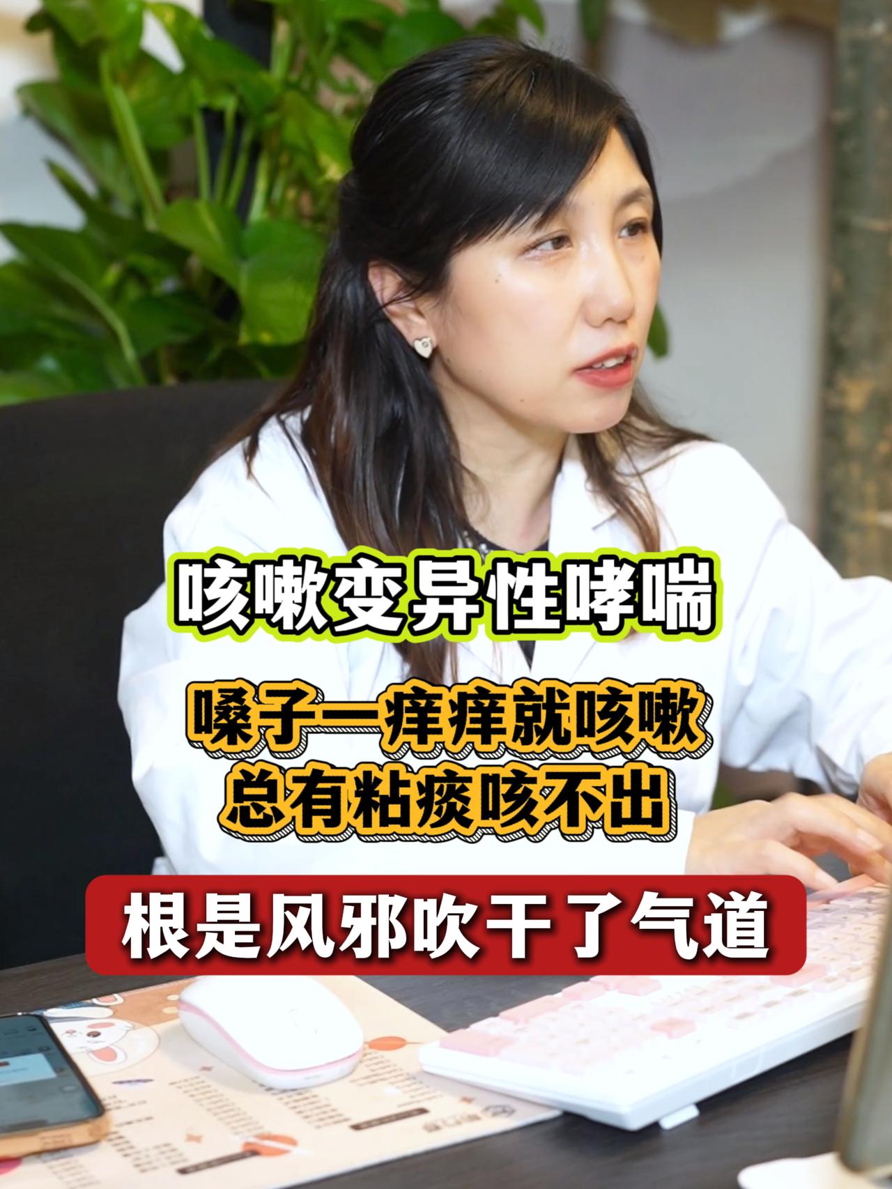 治了多年咳喘，实在不忍心看大家被反复咳嗽折磨，今天把咳嗽变异性哮喘的真相讲明白：