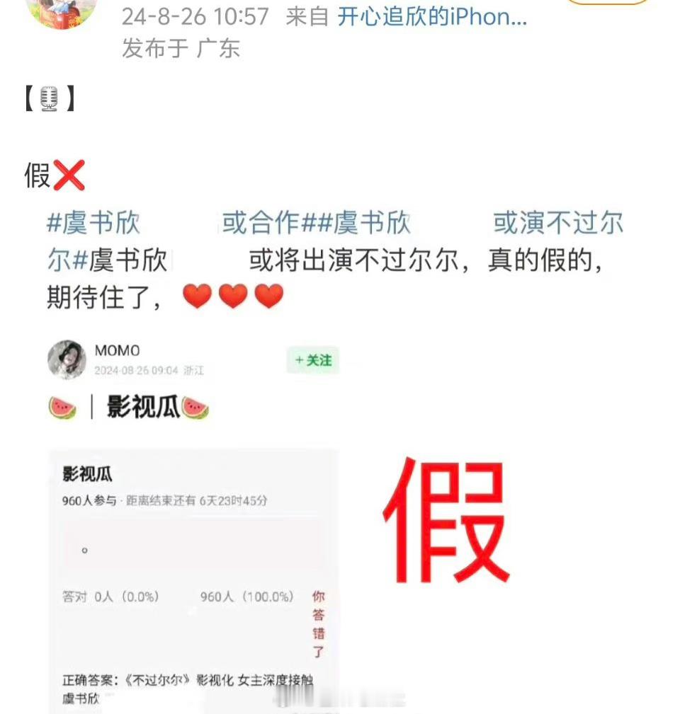 #虞书欣对接打假出演不过尔尔#  幸福来的快走的也快啊！#虞书欣确认不出演不过尔