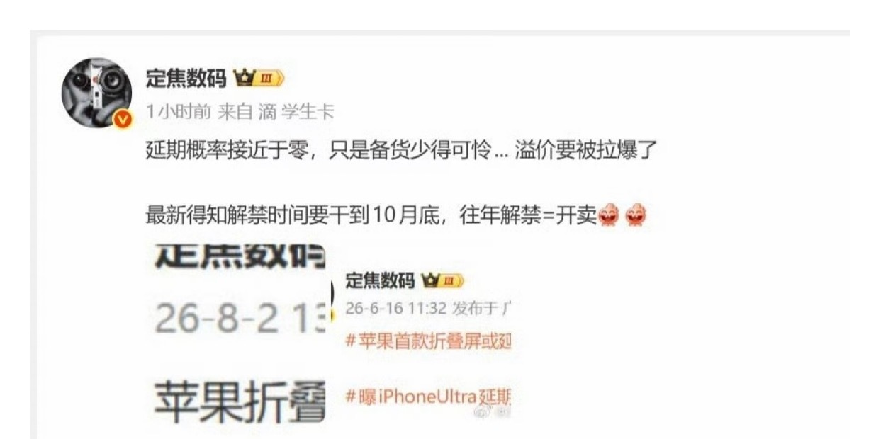 iPhoneDuo溢价或拉爆前两天看到已经有人放出话了，iPhone折叠屏首批到