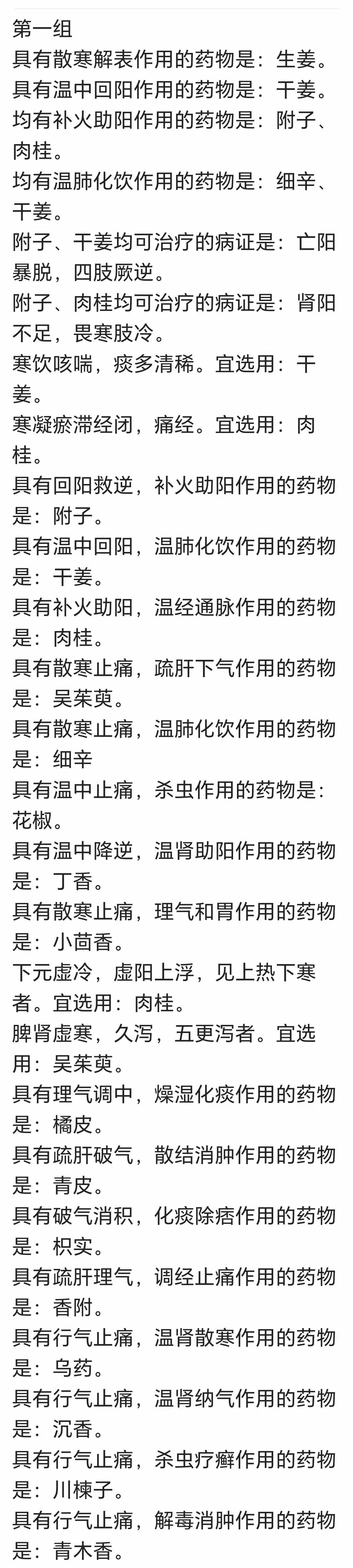 你知道吗？有一种罕见的中药精华知识，它不仅能治疗疾病，还能让你的中药知识瞬间增长