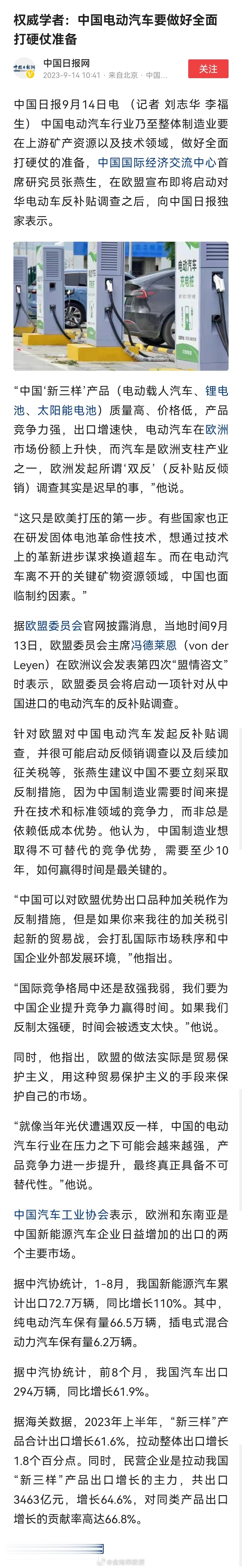 中国电动汽车行业乃至整体制造业要在上游矿产资源以及技术领域，做好全面打硬仗的准备