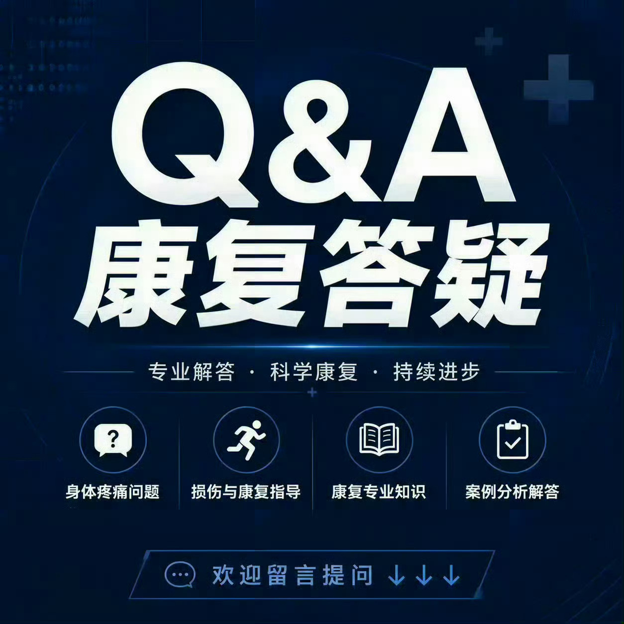 陈老师每周康复答疑 固定栏目继续✅ 继续每周集中收集大家的问题，不论是膝盖疼，腰