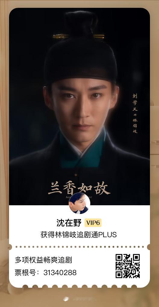 刘学义[超话]兰香如故开播刘学义兰香如故刘学义林锦岐 🐧平台已开播了开播了！看