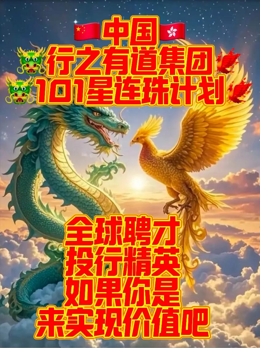 【全球聘才·投行精英】
如果你是！来实现价值吧！
请拿客户说话·一切结果导向！