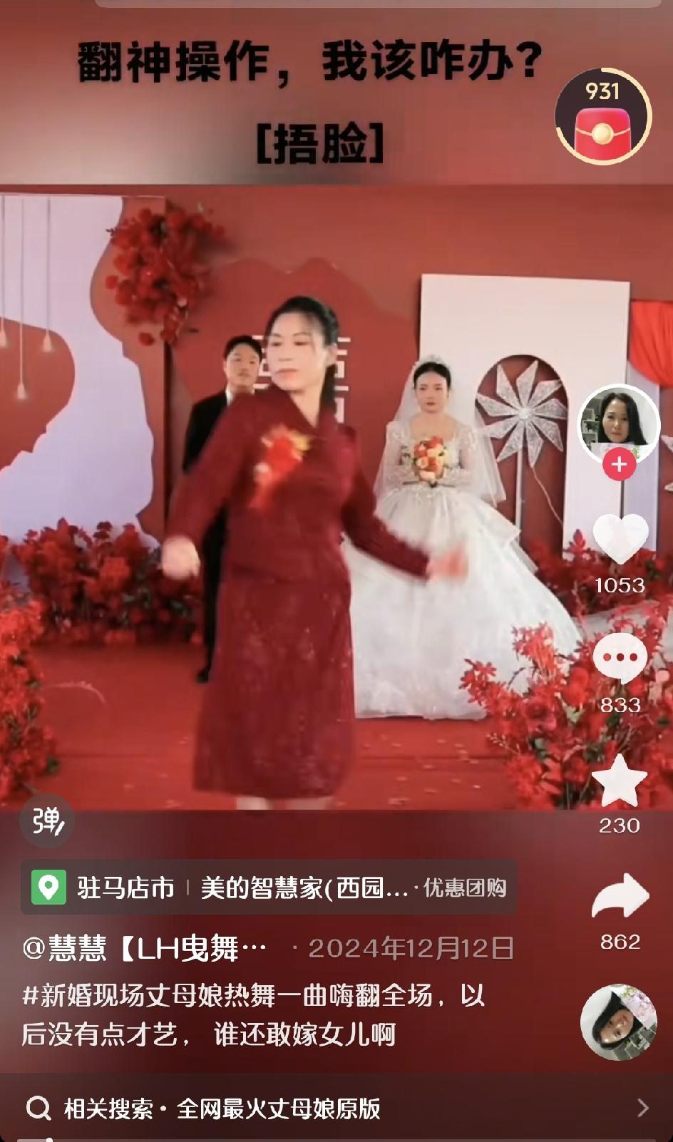 也不知道为什么，总有些奇葩父母在儿女的婚礼上做一些奇葩的事儿。
今天刷到一个视频