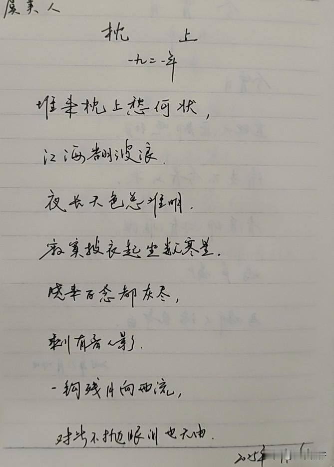 抄书第 1041天（2025年12月26日）
静心✔
戒浮躁，一笔一划。

  