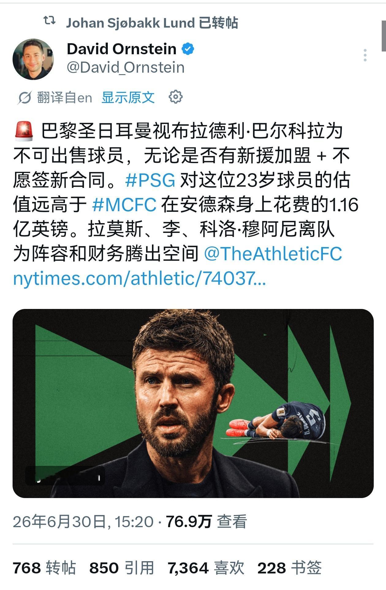 🔻DO：即使可能引进两名新边锋（迪奥曼德、阿克利乌什），但巴黎仍拒绝出售巴尔科