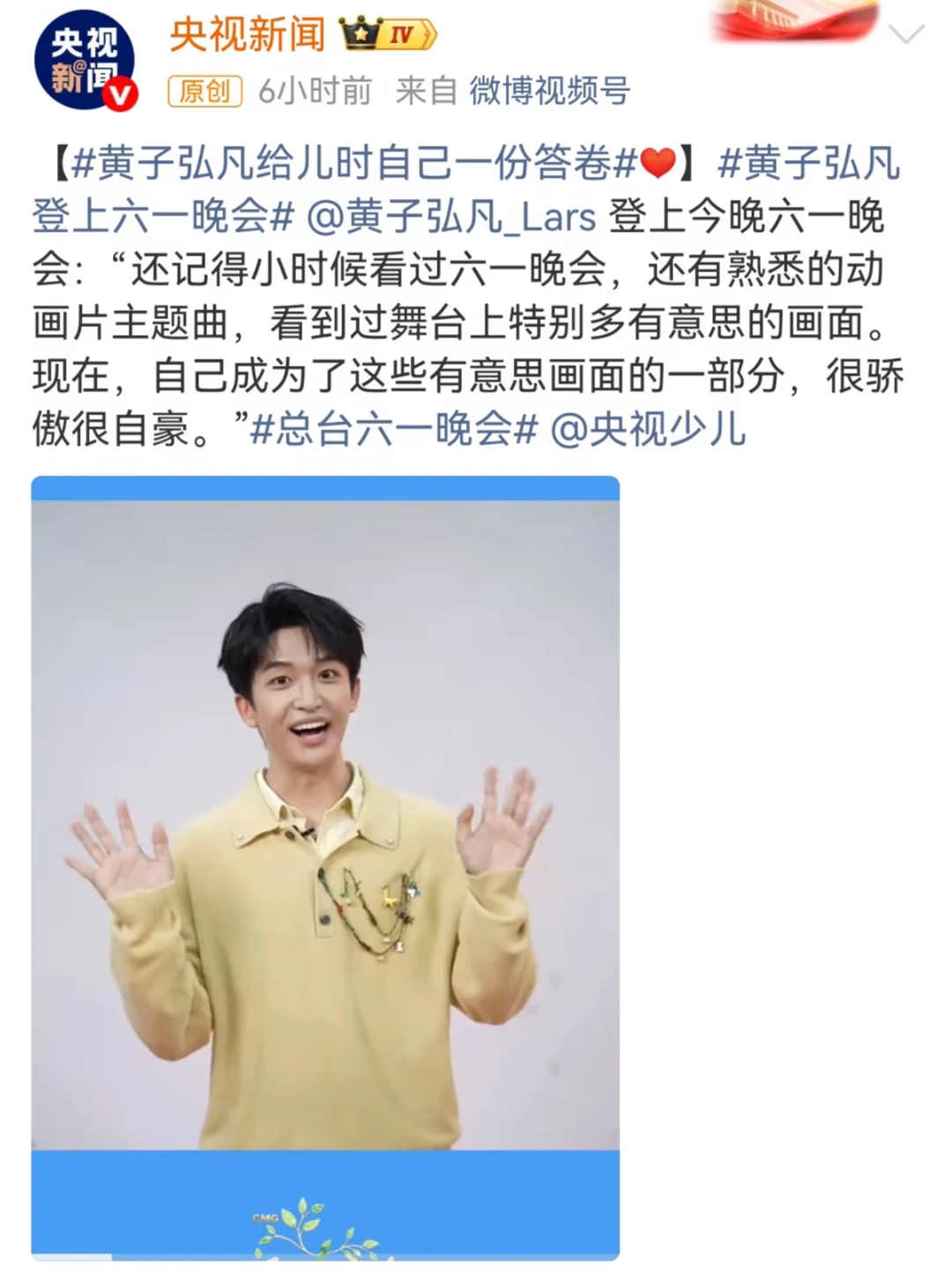 央视发文！黄子弘凡给童年交上满分答卷❤️