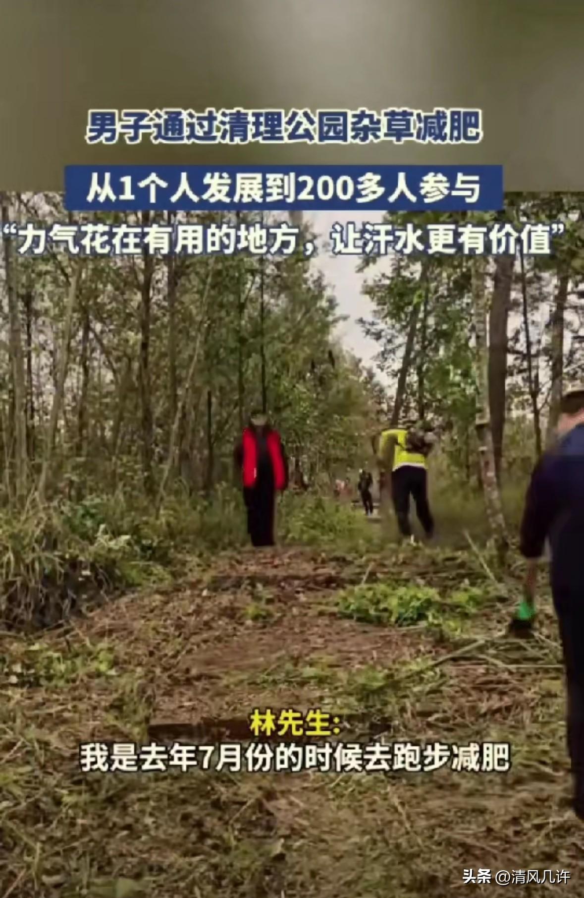 这名男子火了！贵州，一男子去公园跑步减肥，发现里面杂草丛生，想着反正都是流汗，不
