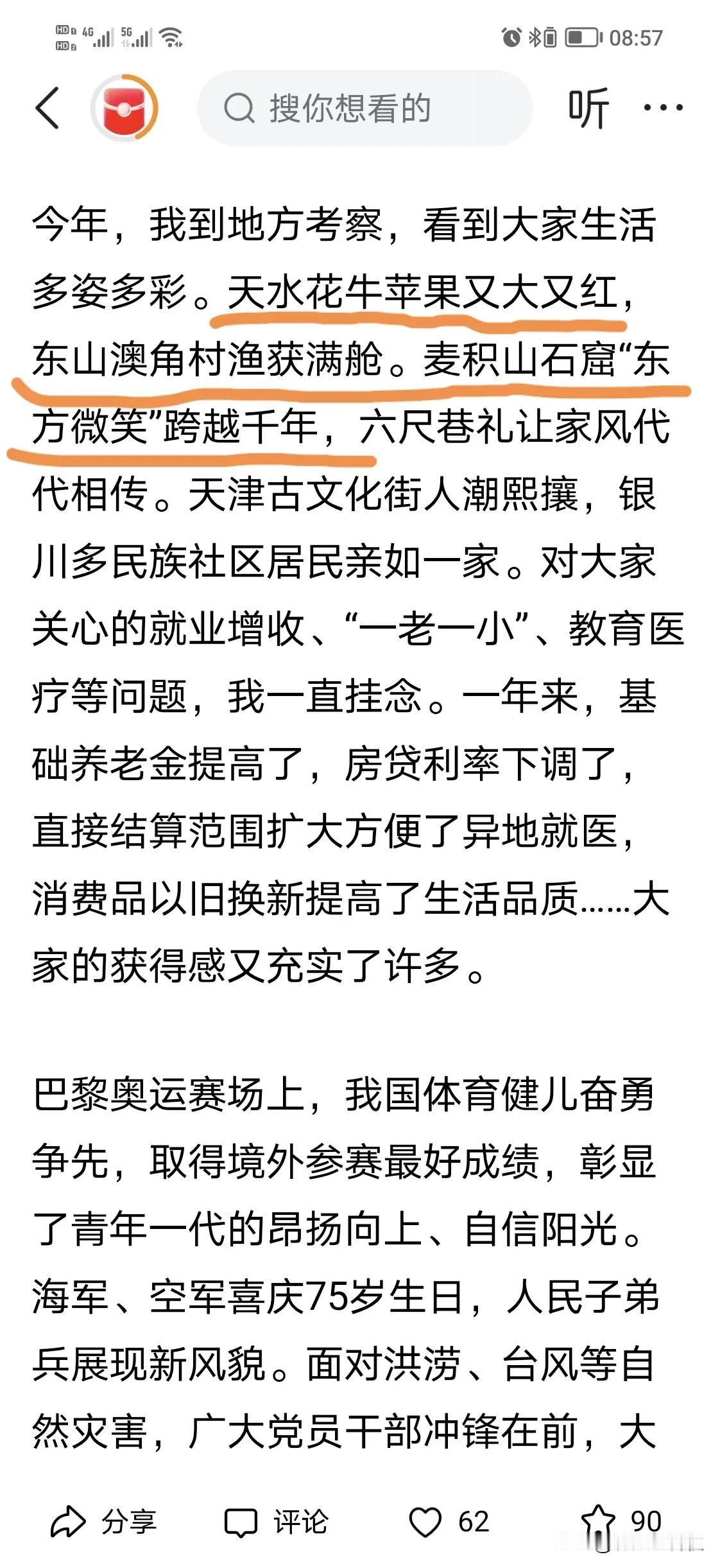 2025年元旦贺词中天水名胜及特产提及2次，宝鸡文物提及1次，在贺词中提到天水花