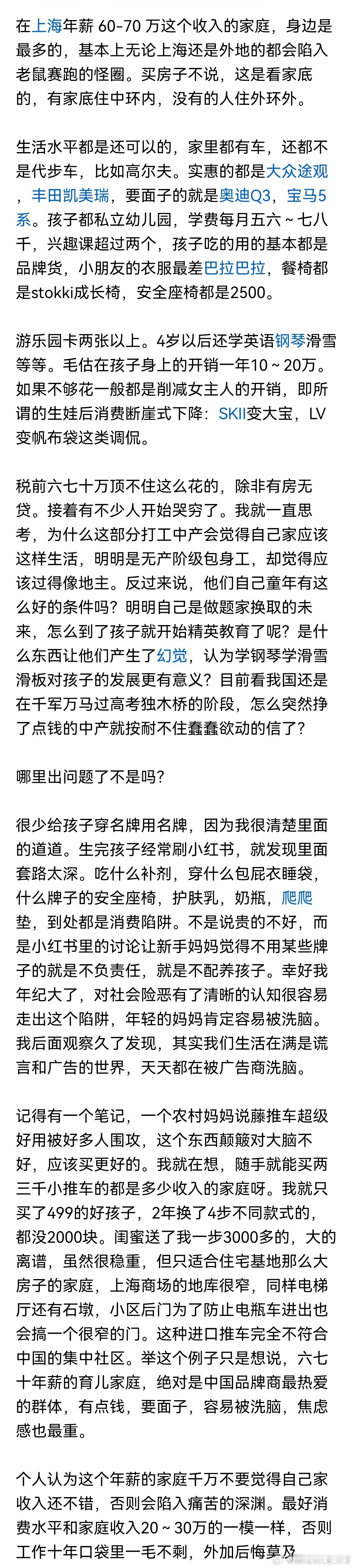 很多在上海年薪 60-70 万收入的家庭，为什么过得十分辛苦？ ​​​