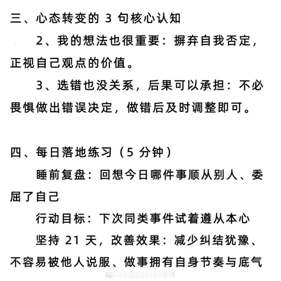 如何增强自己的主见 ​​​