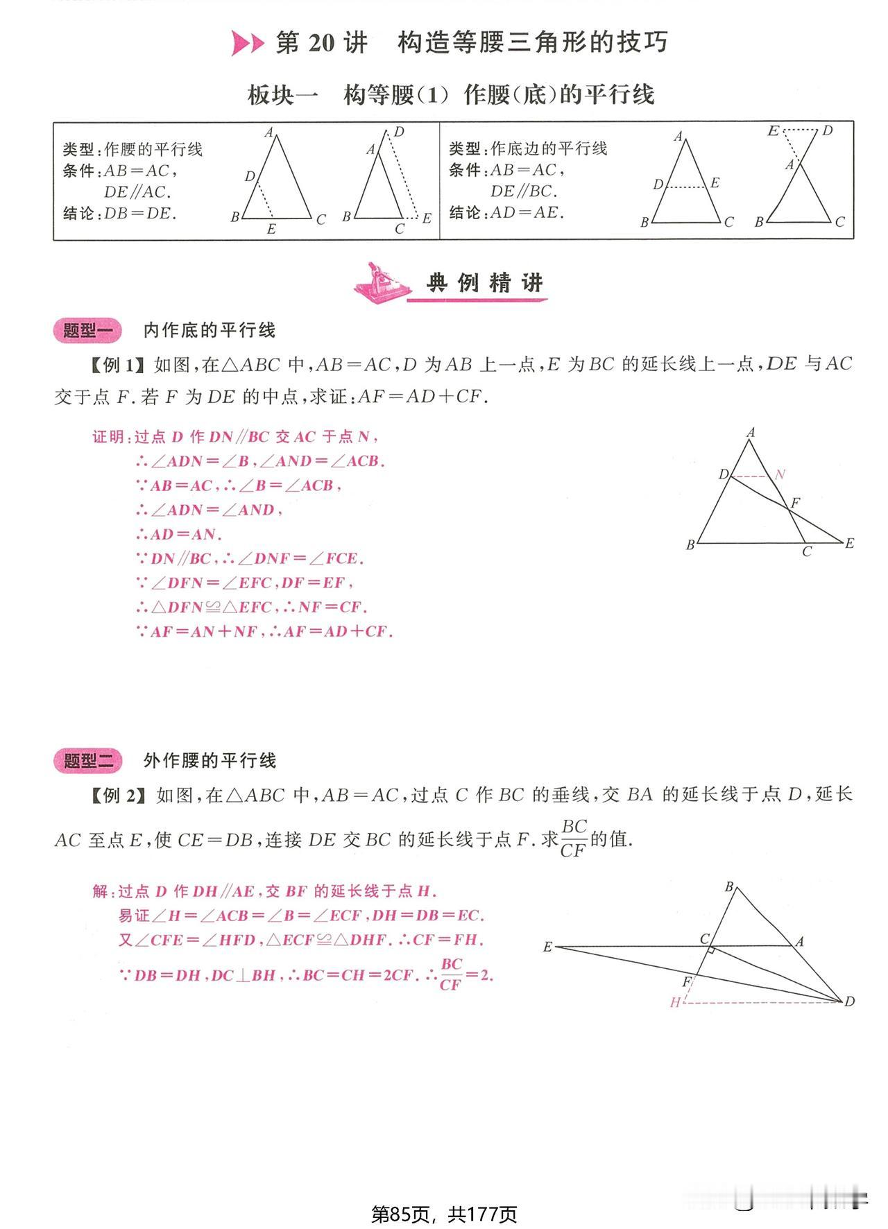 8年级轴对称难点突破，感觉没有思路？这次直接分享对应文档的解析版[666]
