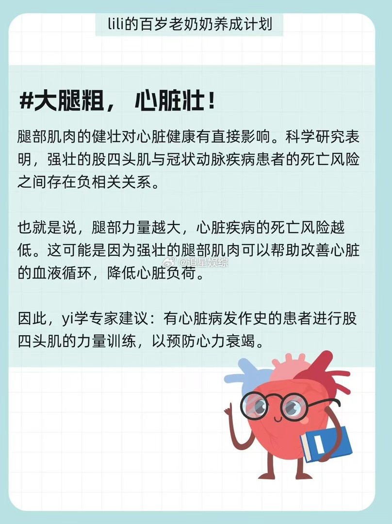 原来大腿粗的人更长寿国医少年志 大腿粗的人真的该好好珍惜自己的肌肉量！节目里科普