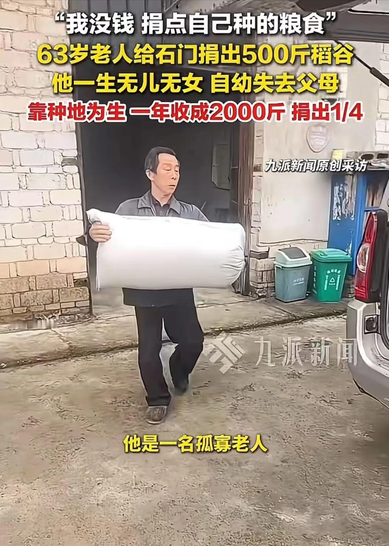 “我没钱，但也要捐500斤稻谷！”63岁孤寡老人捐出三月口粮，网友嘲笑后集体沉默