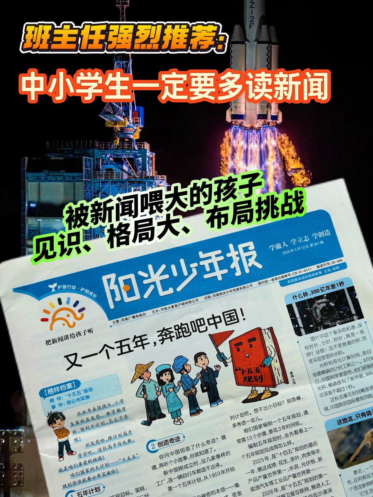 用孩子看的懂的文字，讲述时事热点新闻，开阔孩子的视野，提升孩子的认知，打开孩子的