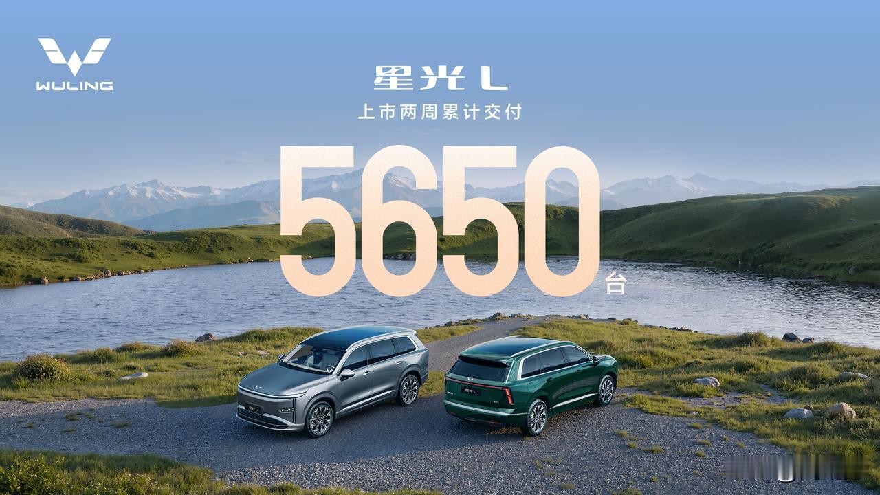 星光L上市两周交付突破5650台，靠的是什么？

星光L热销势头很猛，上市两周交