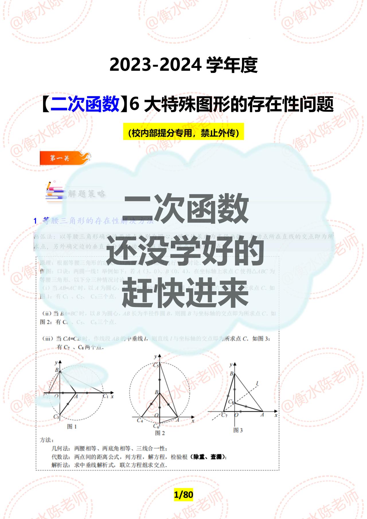 初三数学【二次函数】还没有掌握透彻，没有学习方法、技巧的考生，认真把这套提分资料