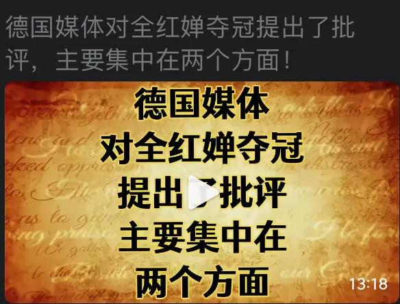 太精准了吧？难道被“言中”了！据说，德国媒体对全红婵夺冠做出评价！有两点，大概意