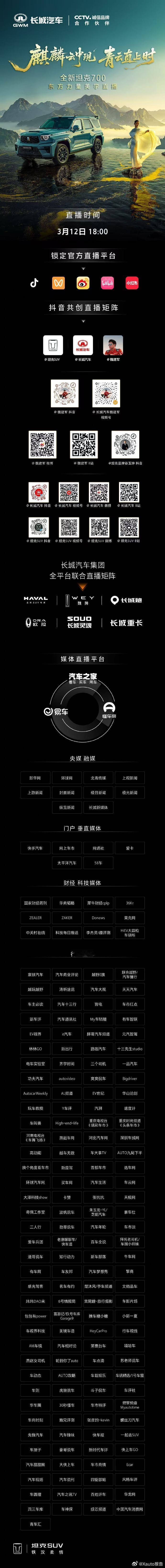 全新坦克700伴你青云直上全新坦克700以魏建军“做车要有魂，更要有根”为理念，
