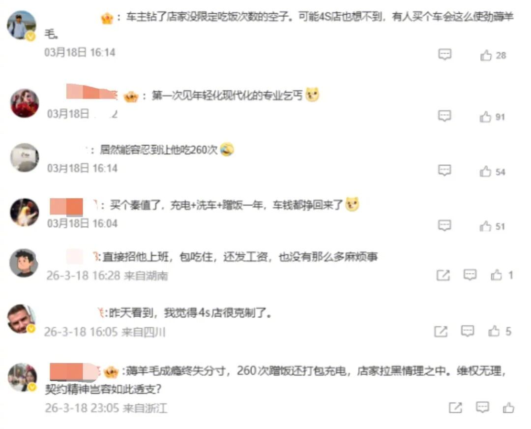 4S店称吃饭超260次客户已报警警方回应男子4S店薅羊毛被拉黑4S店回应拉黑吃饭