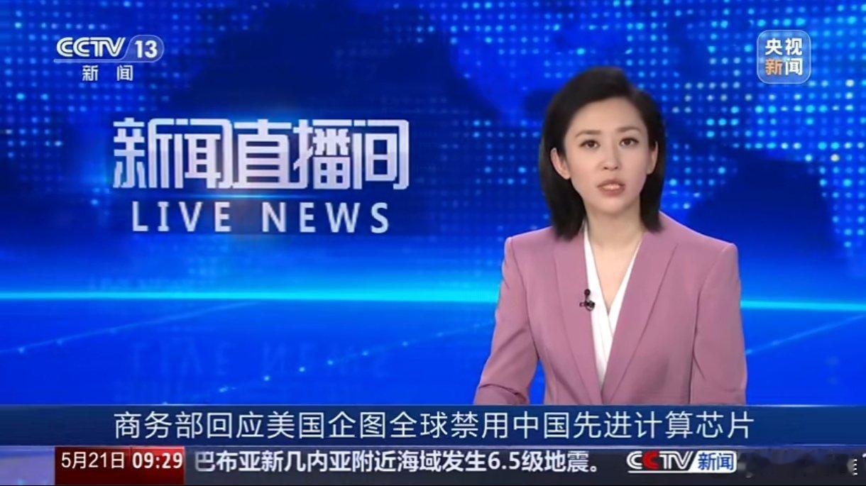 美企图全球禁用中国先进计算芯片说白了是老美害怕咱中国的高科技发展的太快，影响了他