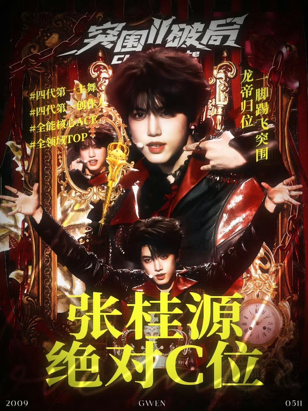 张桂源 有宽肩窄腰大长腿锋利下颌线出圈Lucifer舞台，是实力top是考核大魔