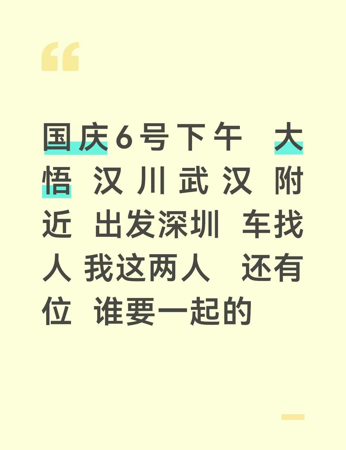 车找人 车找人国庆出行
车找人 车找人