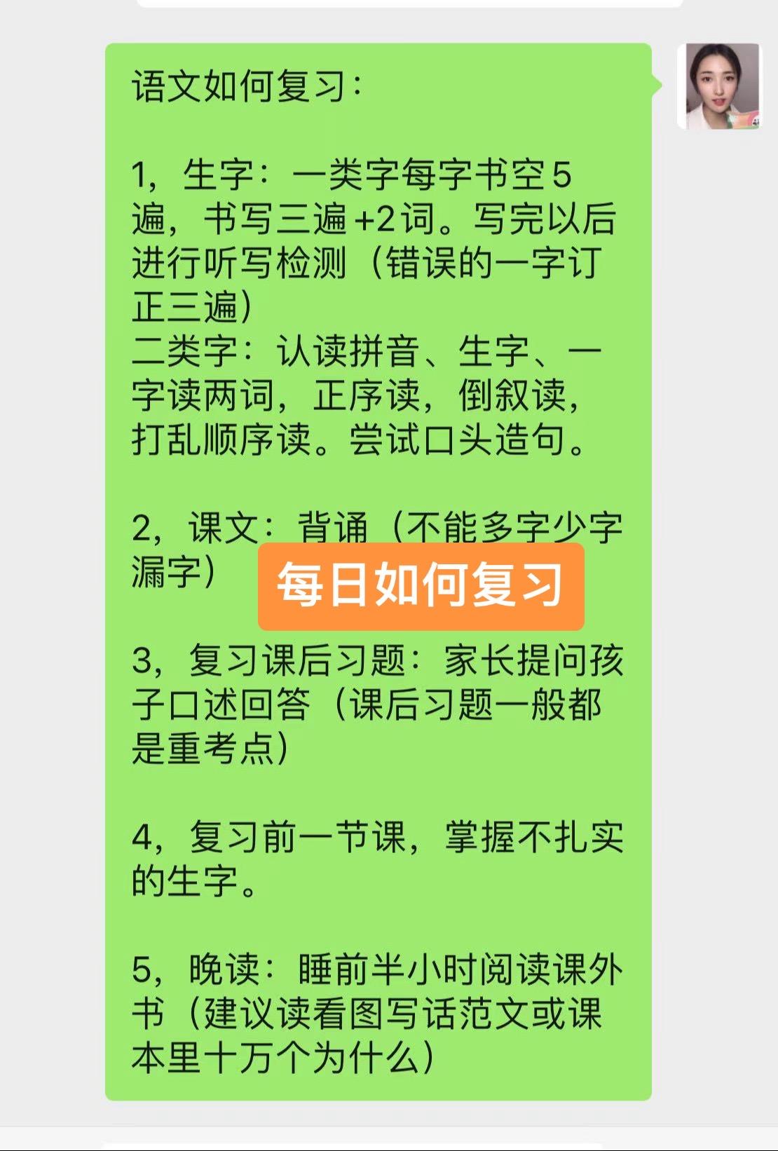 很多家长不知道如何带孩子正确复习，可以参考一下吧