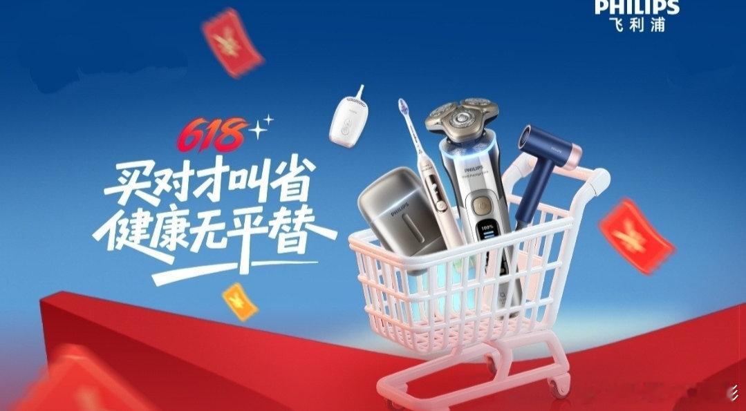 飞利浦健康生活无平替618买对才叫省   健康好物就选飞利浦，不买平替！**61