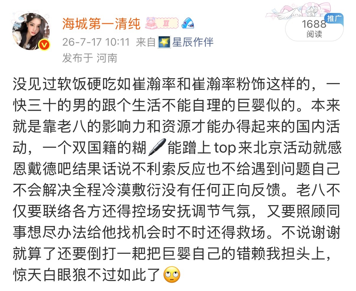 别➕我了行不行，不会停止辱🐴崔瀚率的