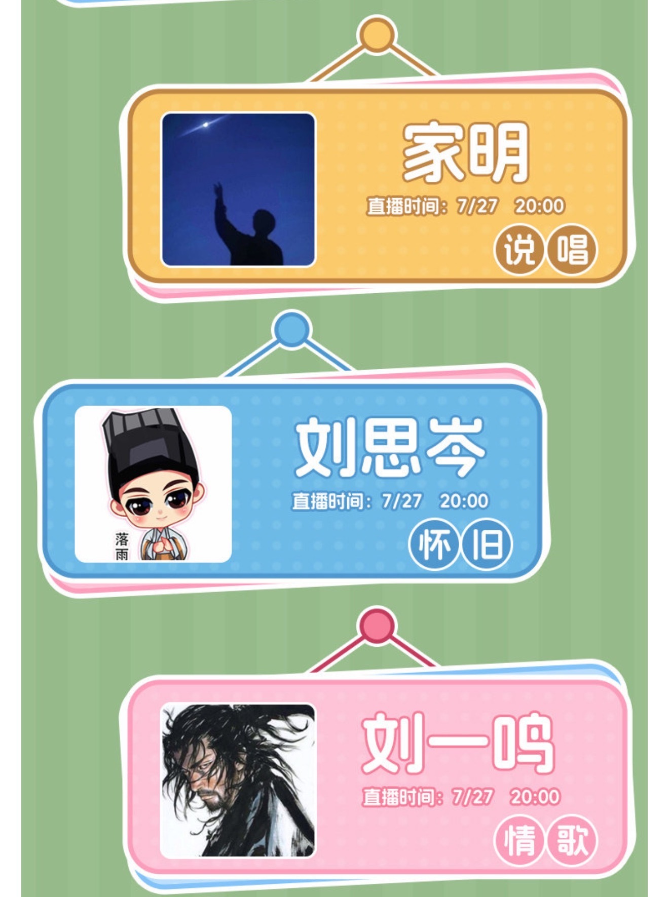 7.27 8点完全是一部有声剧的阵容 不行你们三一起播吧 