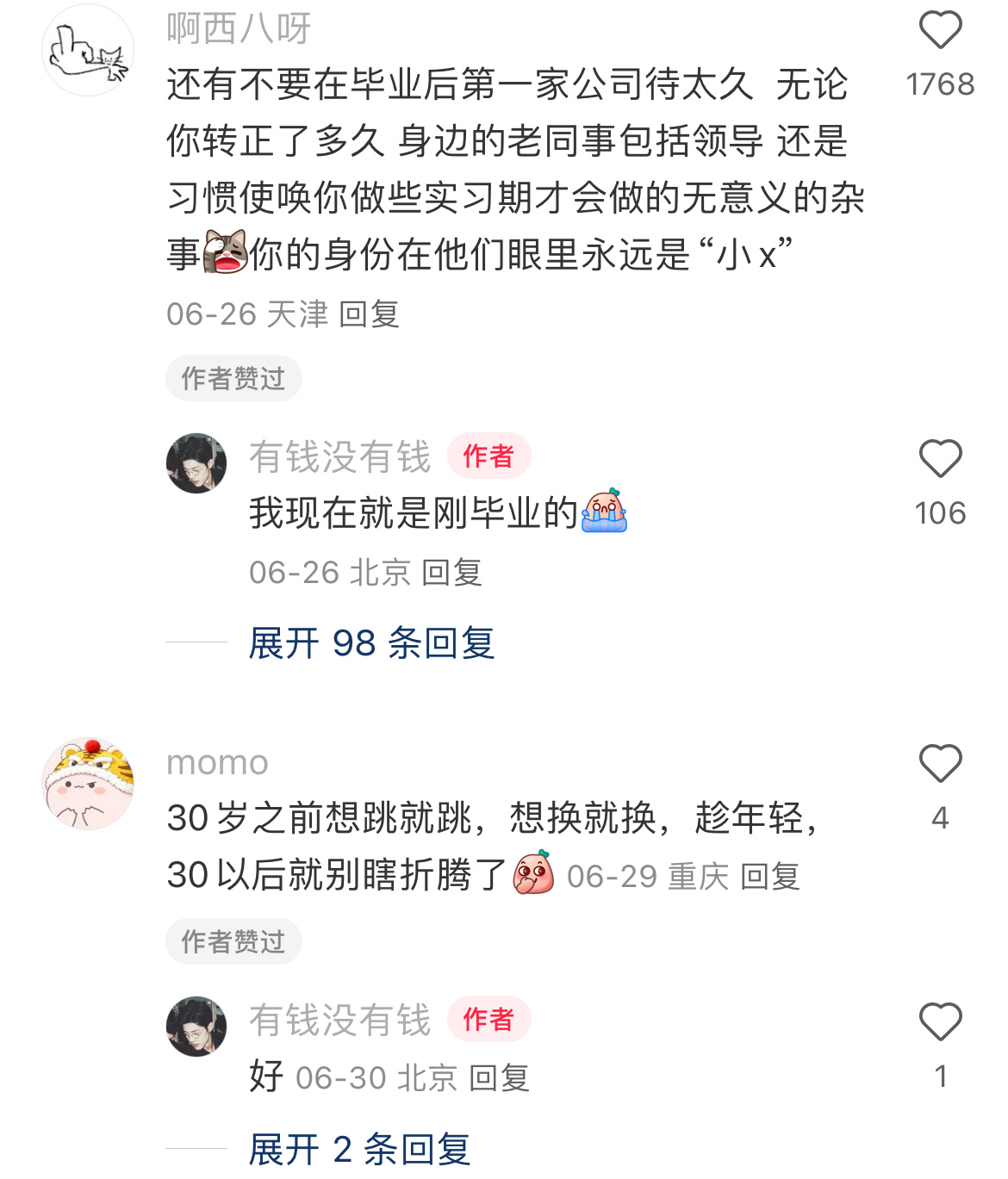 不要在同一个公司待太久 