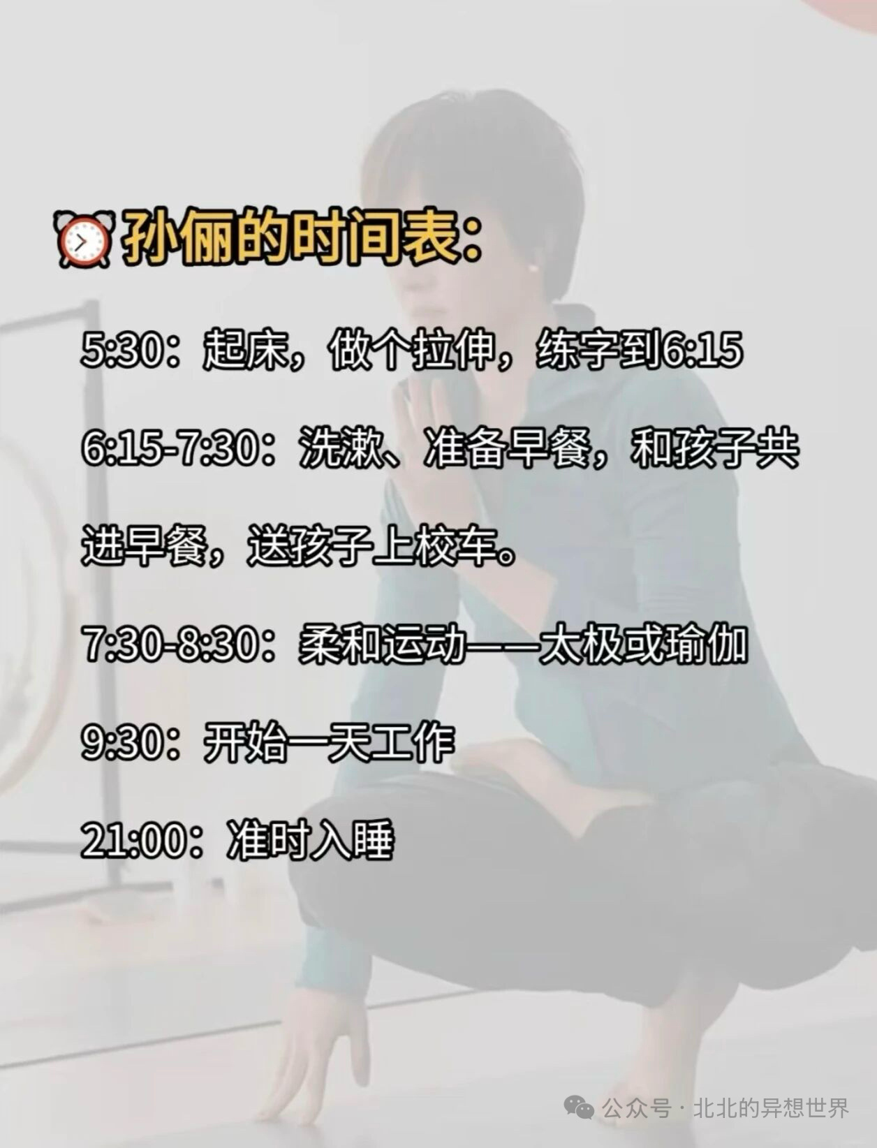 看完孙俪的作息表，跟我几乎一样鹿晗 关晓彤