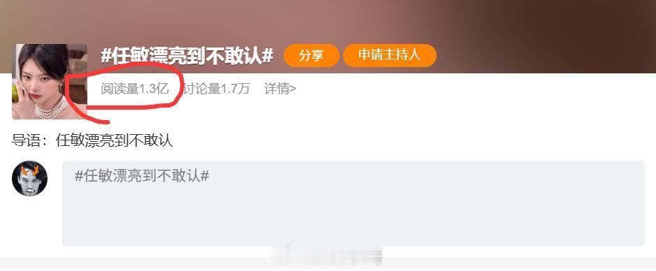 任敏前几天的营销图美到让人差点认不出来，最近活动生图一出来，大家觉得她这次的状态