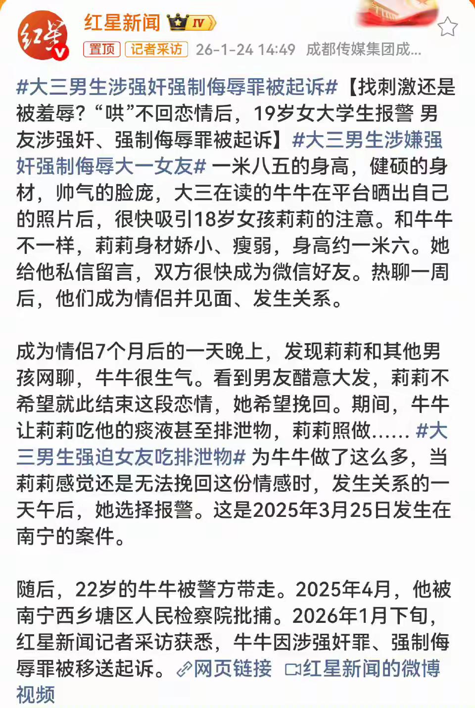 现在很少看到传统意义上的强奸，都是些奇奇怪怪的案例。

一，跟网恋对象奔现，不仅
