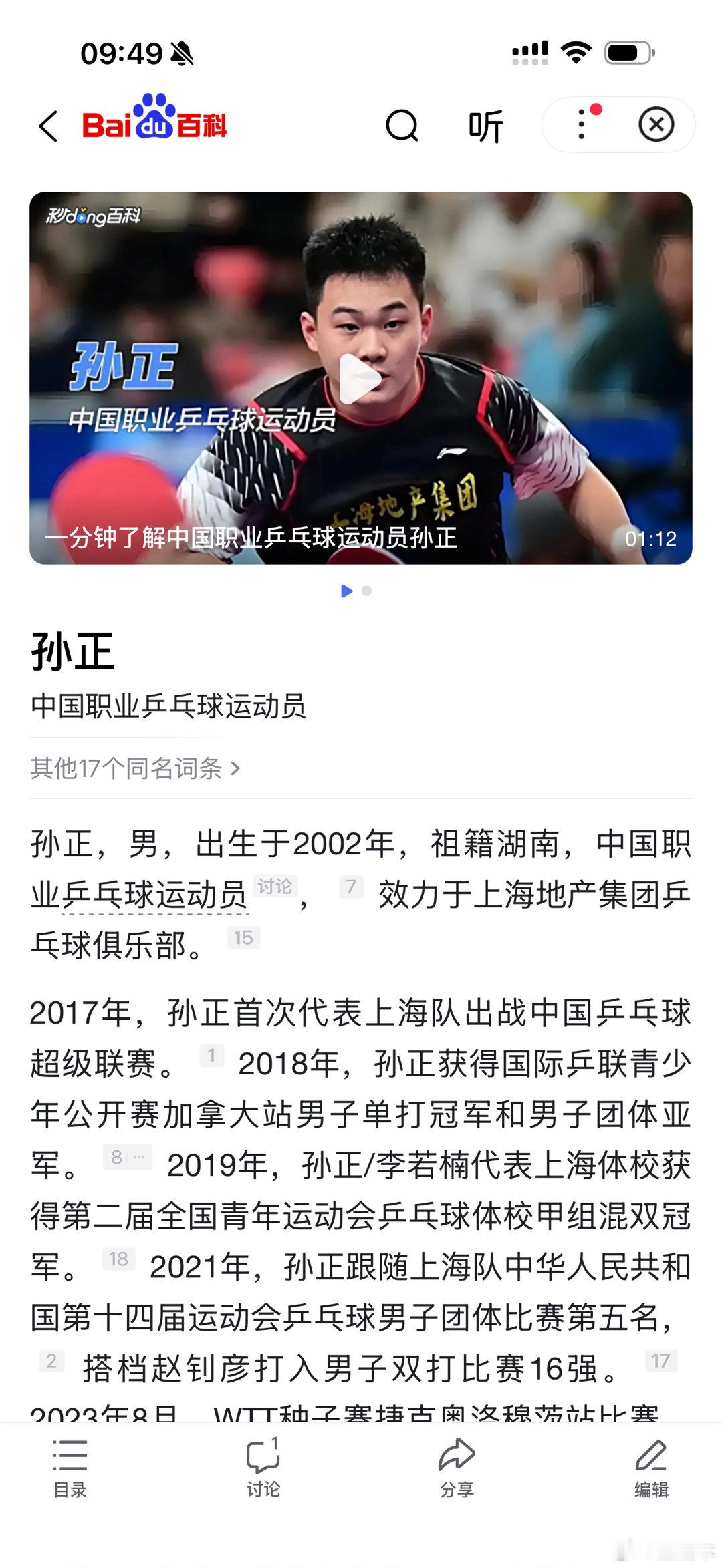 孙正生日几号的，有知道的朋友吗？