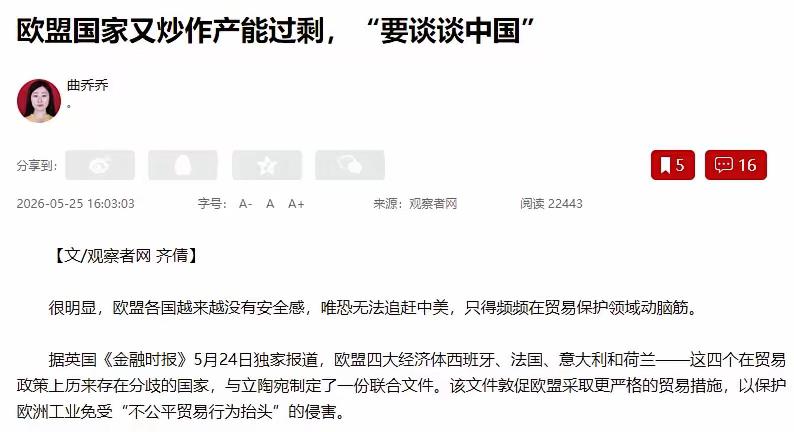 5月24日，欧盟五个国家突然达成一致，要对中国发起最严厉的贸易制裁！

英国《金